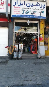 پرشین ابزار