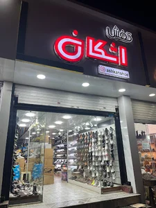 کفش اشکان