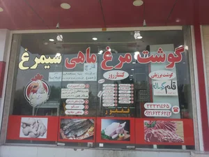 سوپر پروتئینی فغفور