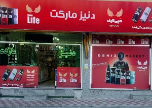 دنیز مارکت منظریه
