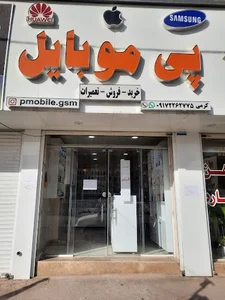 لوازم جانبی و تعمیرات پی موبایل