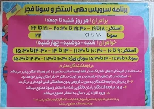 استخر فجر شیراز 2