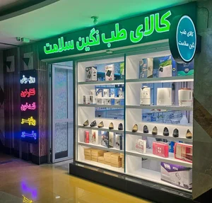 کالای طب نگین سلامت