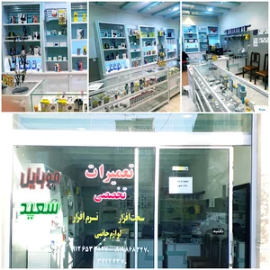 موبایل سعید