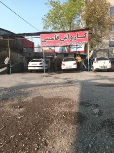کارواش قاسمی