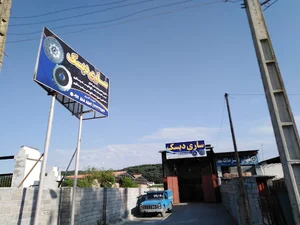 ساری دیسک