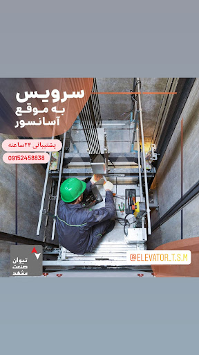 آسانسور تیوان صنعت مشهد
