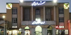 شهرداری شهر مجلسی