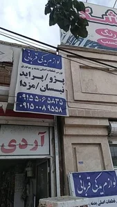 لوازم یدکی قربانی 3