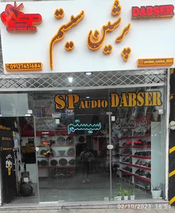 پرشین سیستم