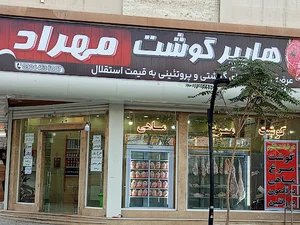هایپر گوشت مهراد