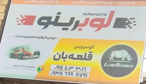 اتوسرویس جوشکاری اگزوز قلعه بان 2