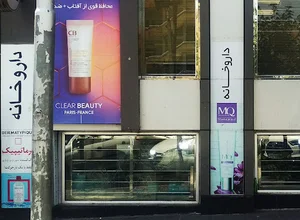 داروخانه دكتر اباذر رنجبر