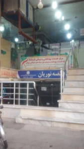 عطاری شفا (احیای طب اسلامی کاشان) 3