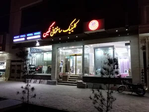 کلینیک ساختمانی نگین