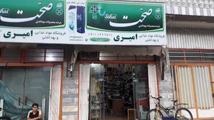 فروشگاه ابراهیم