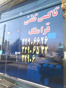 تاکسی تلفنی قراملک 2