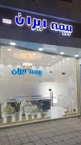 بیمه ایران 3