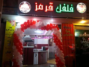 فست فود فلفل قرمز