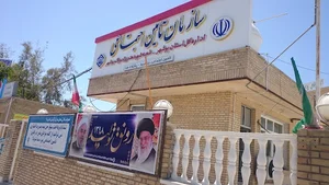بیمه تامین اجتماعی شعبه بوشهر