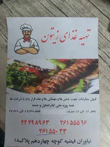 تهیه غذا زیتون