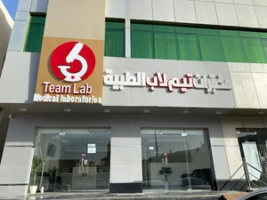 Team Lab Medical Laboratories Umm Al Hamam Branch