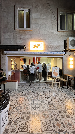 kamacafeکافه کاما
