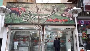 سوپر گوشت قهرمانی