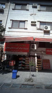 سوپر مارکت هفت سین