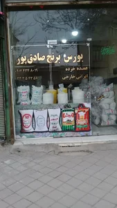 Sadeghpour store
