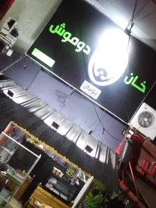 خان دوموش 3