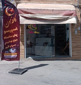 کافه مون