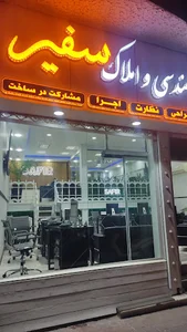 املاک سفیر لاهیجان