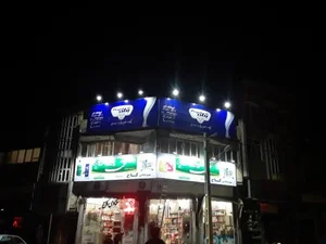 سوپر قنادی کاج