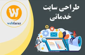 طراحی سایت وب فراز