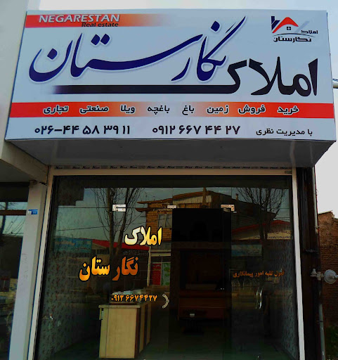 املاک نگارستان