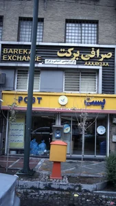 صرافی برکت 3