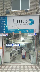 فروشگاه لوازم آشپزخانه درسا
