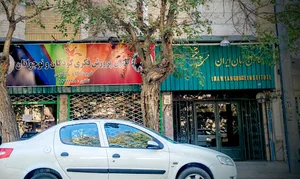 کانون زبان ایران