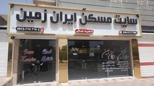 سایت مسکن ایران زمین