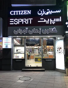 فروشگاه زمان آوران