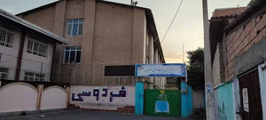 دبیرستان هیأت امنایی فردوسی