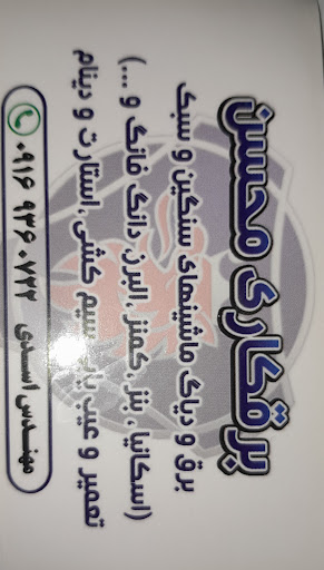 برق خودرو محسن