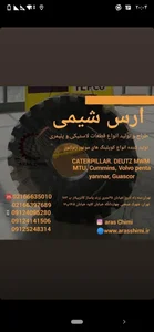 فروشگاه قطعات لاستیکی شیمی کار 3