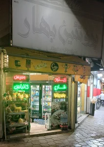 پروتئین بهار
