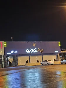 نمایندگی فروش و خدمات ایرانخودرو ۱۳۶۰