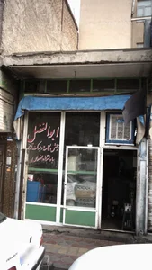 تعمیرگاه ابوالفضل 2