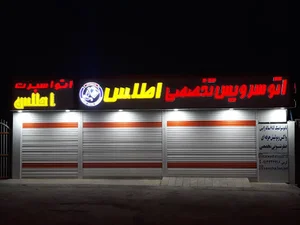 اتو اسپرت اطلس