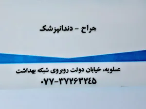 دندانپزشکی دکتر تاتاری