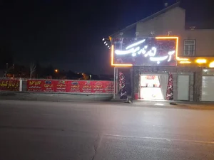 آب انار نارمیک 5